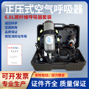 正压式空气呼吸器3C款RH6.8/30碳纤维钢瓶空气呼吸器消防6L面罩