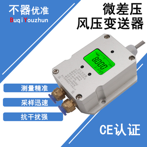 风压变送器量程4-20mA 风机管道液晶数显 微差压变送器差压传感器
