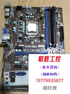 微星B75a-G41主板+i52310cpu+4G内存  一直接拍不发货