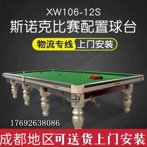 星牌台球桌 XW106-12S 英式斯洛克台球桌标准斯洛克球台比赛用台