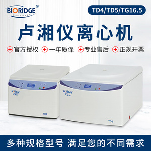 卢湘仪离心机TG16.5/TD4/TD5台式高速实验室低速冷冻脂肪血清分离