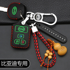 老款比亚迪F3钥匙包 专用BYD F3R汽车遥控钥匙遥控器套改装保护套