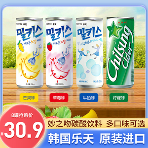 韩国进口乐天妙之吻果味汽水牛奶苏打乳味碳酸雪碧8罐250ml饮料