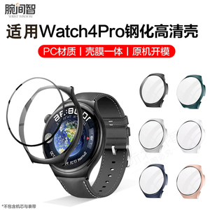 适用华为watch4手表GT4表壳PC钢化保护壳watch4pro全包壳膜一体保护套新款watchgt4智能46mm钢化贴膜硬壳41mm