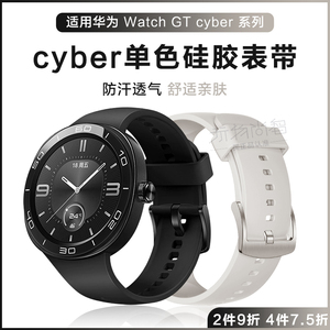 适用新款华为Watch GT Cyber圆盘智能手表带硅胶手表带gt cyber时尚雅致版硅胶创意运动男女替换专用配件赠膜
