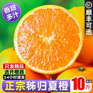 橙子新鲜夏橙秭归脐橙应当季水果10斤大果整箱手剥橙榨汁专用甜橙