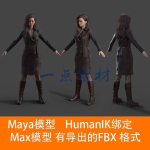 maya女性人物3Dmax皮衣外套 长筒靴冬季服装小姐姐都市丽人女职员