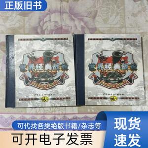 世界经典战役（第2、4册） 马骏 主编   中国社会科学出版