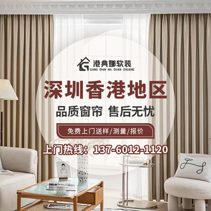 深圳香港上门窗帘全屋定制定做遮光客厅卧室轻奢现代简约隔音安装