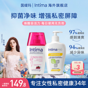 Intima Pro茵缇玛私处洗护液私密处护理私部清洗液女日常妇科女性