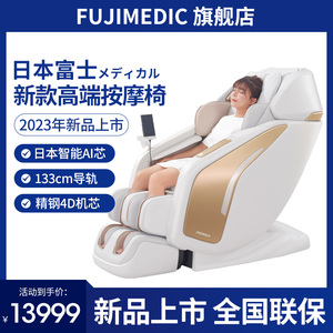 日本富士按摩椅官方旗舰店家用全身电动沙发小型全自动豪华太空舱