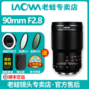 Laowa老蛙90mm F2.8 全画幅无反 微距镜头 2倍放大 昆虫花卉牙齿