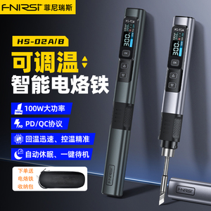 FNIRSI HS-02智能电烙铁100W便携式恒温焊台焊笔家用维修焊接