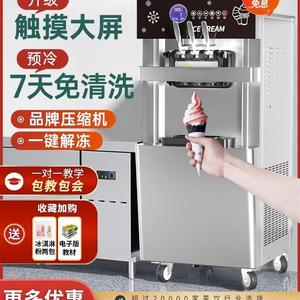 冷饮店自动淇淋机商用冰激淋机脆皮圣代冰棍桌面型电脑器奶浆韩式