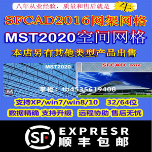 浙大网架MST2023/SFCAD2016网架结构设计软件钢结构加密锁送教学
