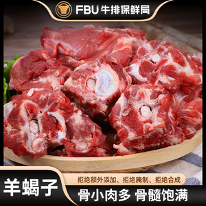 FBU宁夏滩羊羊蝎子4斤羔羊生鲜新鲜带肉多肉羊骨头火锅食材