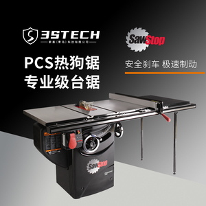 美国SawStop热狗锯精密台锯机大型高精度PCS52木工专业级原装进口