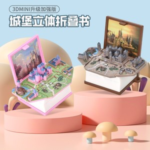 开学礼物书本钥匙扣创意玩具城堡折叠弹爆书3D立体书挂件哈利波特