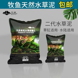 牧鱼二代水草泥水族箱生态鱼缸水草种植土底沙肥料水草缸造景底砂