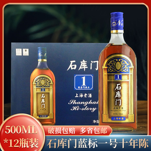 石库门蓝标一号十年陈500*12瓶整箱上海老酒特色风味婚庆黄酒