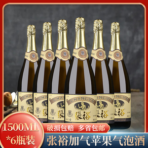 张裕起泡酒1.5L大瓶含气加气酒苹果味婚宴酒1500ml*6瓶整箱