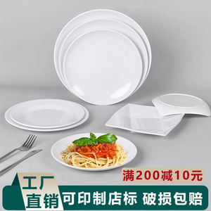 密胺圆盘仿瓷盘子商用餐具塑料圆形骨碟餐厅菜盘白色快餐自助餐盘