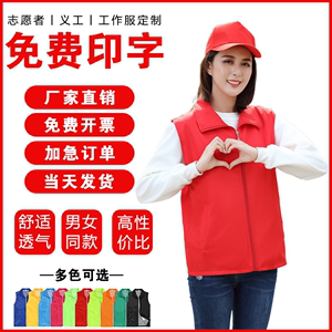 志愿者马甲定制党员义工红色背心宣传工作服装公益广告衫印字logo