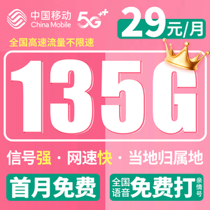 中国移动手机电话卡纯流量上网卡全国通用不限速长期卡套餐