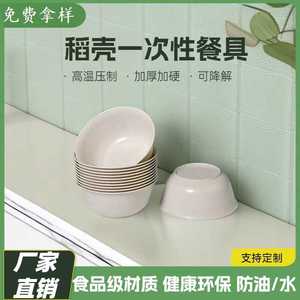 稻壳一次性家用碗筷餐具套装食品级碗碟杯勺野餐可降解四件套批发
