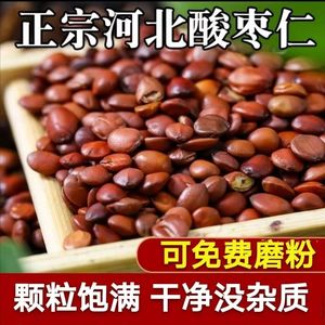 炒熟酸枣仁500g克包邮 睡眠质量差茶 中药材 炒酸枣仁粉 非同仁堂