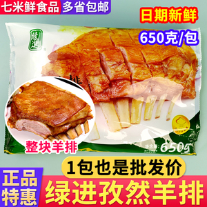 绿进孜然羊排腌制羊肉手抓羊肋排饭半成品饭店酒店烧烤食材商用