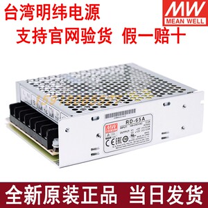 RD-65A/65B明纬双输出5V12V24V开关电源35A35B50A50B125A125B 85B