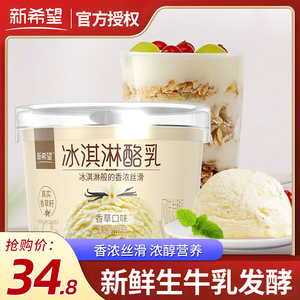 新希望冰淇淋酪乳香草椰子风味发酵酸奶128g*12盒特价低温奶制品