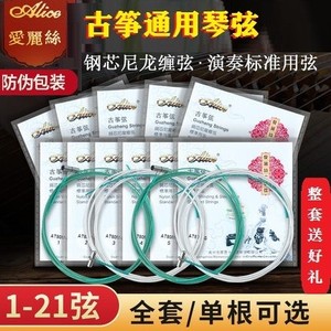 【旗舰店】古筝琴弦 古筝弦 1-5弦1-21号弦 全套弦单根琴铉线通用