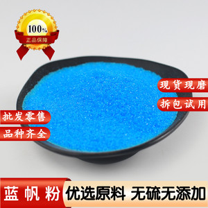 胆矾蓝矾中药材药用蓝矾晶体铜矾500g净水杀虫染色固色正品硫酸铜