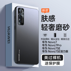 适用华为Nova7手机壳nove7Pro全包nowa7se防摔noⅴa7套novo75g新款navo7es外壳曲面屏nava男5g女novα高级por