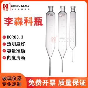 李森科瓶200/500ml李森科承受器液氨纯度测定器有机玻璃不锈钢木头支架GB536合成氨标准