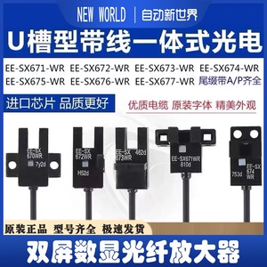 U槽型带线光电开关EESX670/671/672/673/674/675/676/677A/P-WR