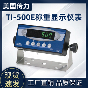 TI-500E美国传力力称重仪表-电子秤秤平台测显示器智能