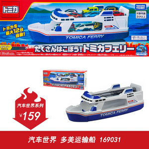 TOMY/汽车世界正品多美运输船套装可收纳船舶模型玩具礼物169031