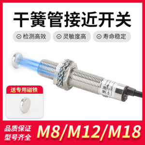 接近开关M8干簧管24V磁性磁控开关M12交直通用二线常开M18常闭220