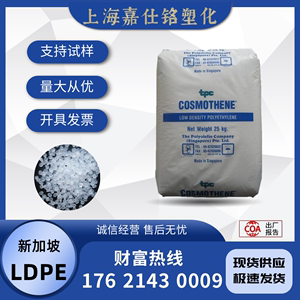 LDPE 新加坡聚烯烃G812 注塑级 高流动 高压低密度聚乙烯原料颗粒
