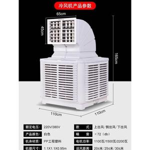 冷风机养殖场降温机猪舍水冷空调工业车间冷风扇蒸发式水帘制冷机