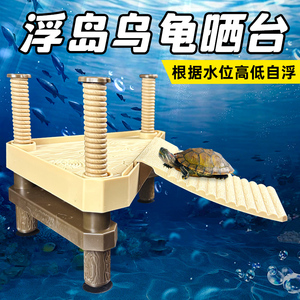 乌龟缸晒台爬台浮岛造景深水高水位晒背专用休息平台鱼缸爬梯爬坡