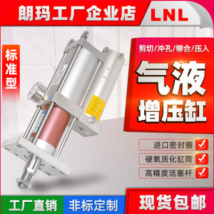 朗玛LNL 气液增压缸MPT1T3T 5T8T10T15T20T油压缸 气动增压气缸