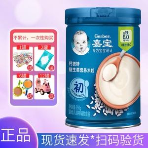 24-2月年产嘉宝米粉【初期】婴儿辅食钙铁锌益生菌营养米粉250g