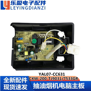 适用于美的油烟机CXW-200-TJ9031/7533GR电源电脑板CC631控制主板