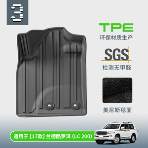 适用于17款丰田兰德酷路泽（LC200）汽车脚垫TPE橡胶地垫后备箱垫