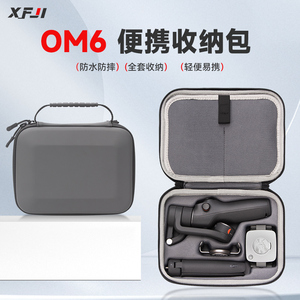 适用DJI大疆OM6收纳包Osmo Mobile SE/5/4便携盒手持云台稳定器箱