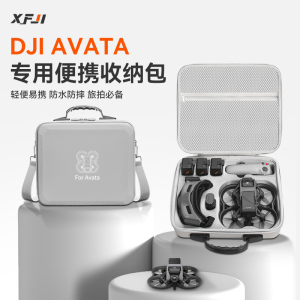 适用大疆DJI Avata2收纳包FPV阿凡达便携背包穿越无人机盒配件箱